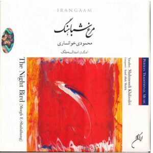 The Night Bird by Mahmud Mahmudi Khansari