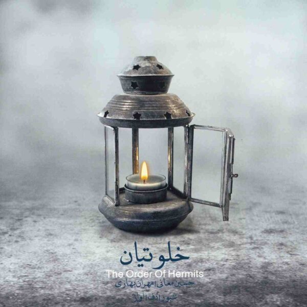 The Order of Hermits by Hoseyn Mani and Mehran Bahari