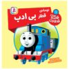 The Railway Vol. 1 Book by Wilbert Awdry (Farsi)
