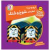 The Railway Vol. 31 Book by Wilbert Awdry (Farsi)