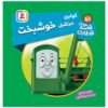 The Railway Vol. 58 Book by Wilbert Awdry (Farsi)