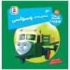 The Railway Vol. 60 Book by Wilbert Awdry (Farsi)