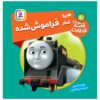 The Railway Vol. 61 Book by Wilbert Awdry (Farsi)
