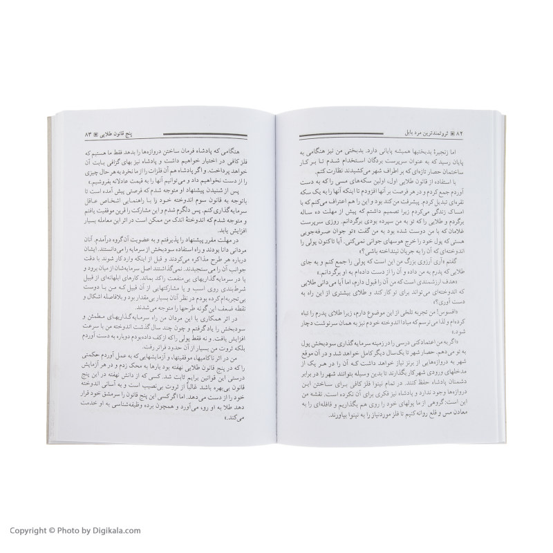 The Richest Man in Babylon by George Samuel Clason (Farsi)