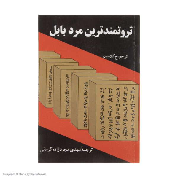 The Richest Man in Babylon by George Samuel Clason (Farsi)