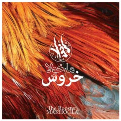 The Rooster Music Album by Makhula Ensemble