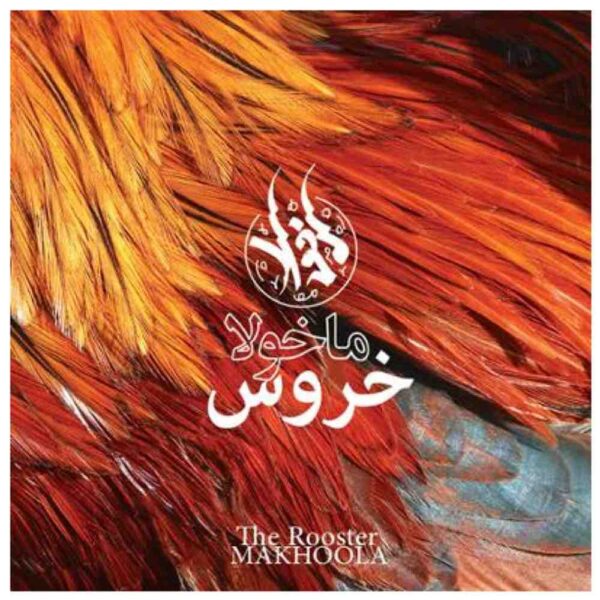 The Rooster Music Album by Makhula Ensemble