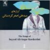 The Songs Of Seyyed Ali-Asqar Kordestani Album