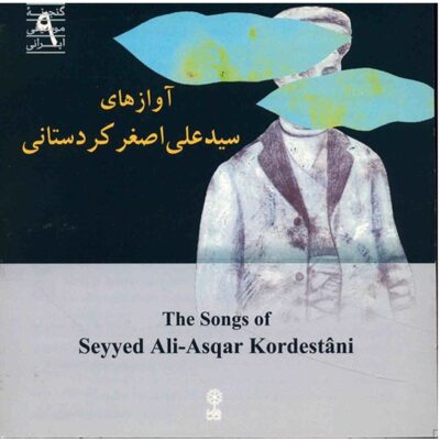 The Songs Of Seyyed Ali-Asqar Kordestani Album