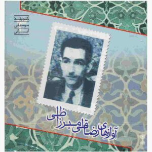 The Vocals Of Reza Gholi Mirza Zeli Music Album