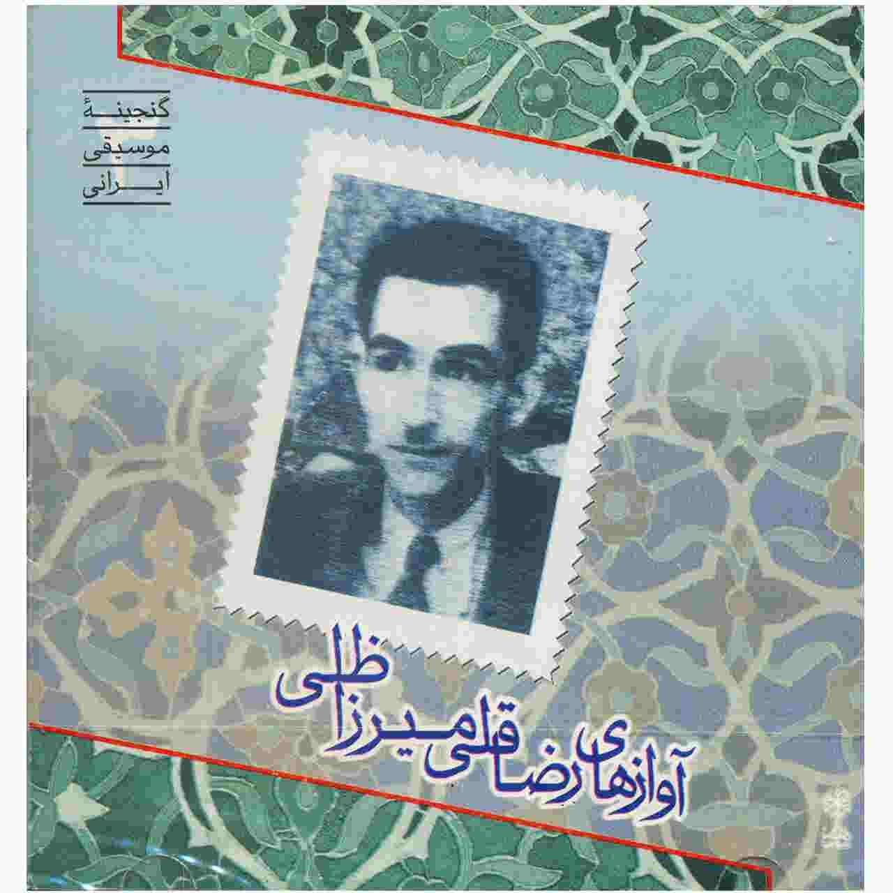 The Vocals Of Reza Gholi Mirza Zeli Music Album