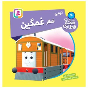 Toby the Tram Engine Book by Wilbert Awdry