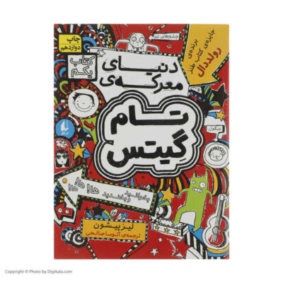 Tom Gates Book Series by Liz Pichon (Farsi)