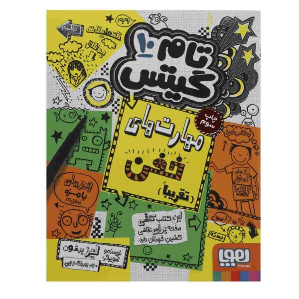 Tom Gates Book Vol. 10 by Liz Pichon (Farsi)