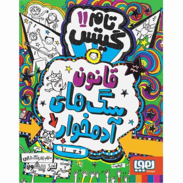 Tom Gates Book Vol. 11 by Liz Pichon (Farsi)