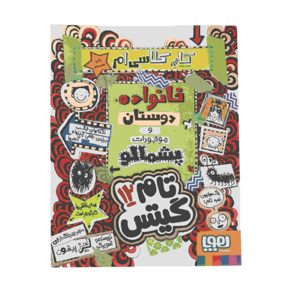 Tom Gates Book Vol. 12 by Liz Pichon (Farsi)
