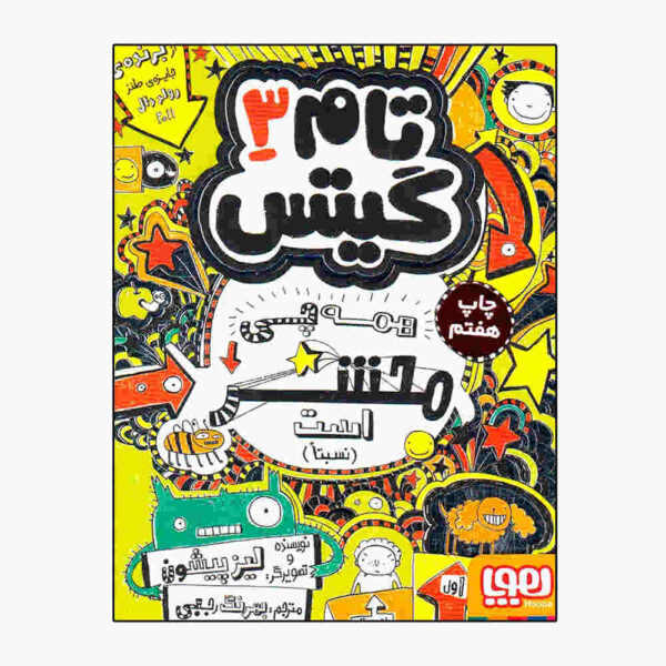 Tom Gates Book Vol. 3 by Liz Pichon (Farsi)