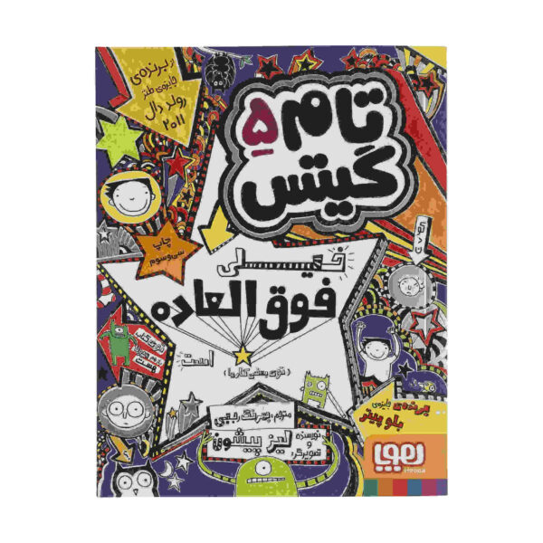 Tom Gates Book Vol. 5 by Liz Pichon (Farsi)