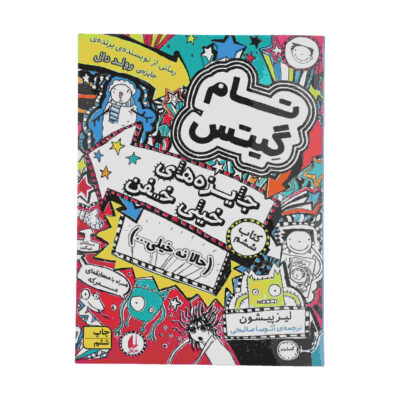 Tom Gates Book Vol. 6 by Liz Pichon (Farsi)