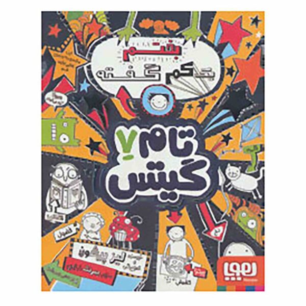 Tom Gates Book Vol. 7 by Liz Pichon (Farsi)