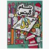 Tom Gates Book Vol. 9 by Liz Pichon (Farsi)