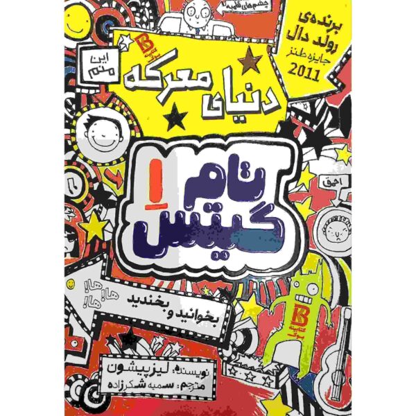Tom Gates Book by Liz Pichon (Farsi Edition)