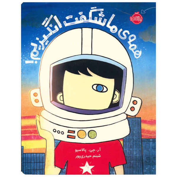 We're All Wonders Book by R. J. Palacio (Farsi)