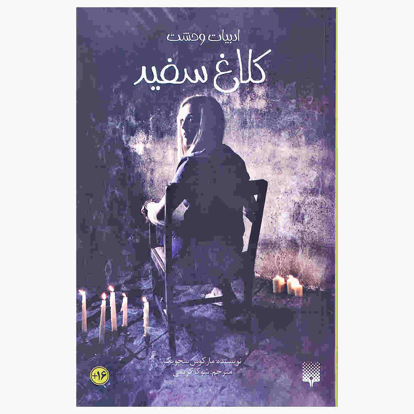 White Crow Book by Marcus Sedgwick (Farsi)