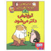 Who Needs a Checkup? Book by Norm Feuti (Farsi)