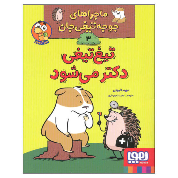 Who Needs a Checkup? Book by Norm Feuti (Farsi)