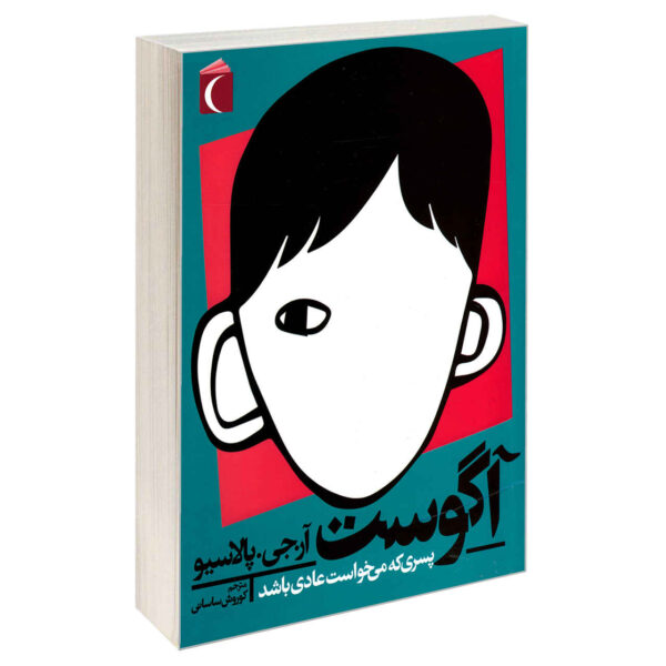 Wonder Book by R. J. Palacio (Farsi Edition)