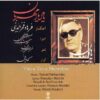 Yad-e Yar-e Mehraban Album by Kaveh Deilami
