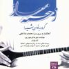 Zakhmeye Saaz Album by Mohammadreza Lotfi