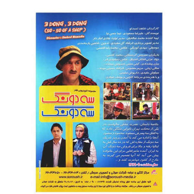 3 Dong 3 Dong Iranian Television Series