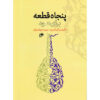 50 Pieces For Oud By Hamid Khansari