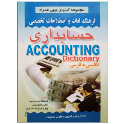 Accounting – English Persian Dictionary