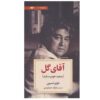 Aghaye Gol Book by Aziz Nesin (Farsi)