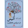 Alice's Adventures in Wonderland by Lewis Carroll (Farsi)