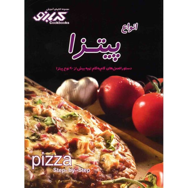 Anvae Pitza Book by Behnaz Piadeh