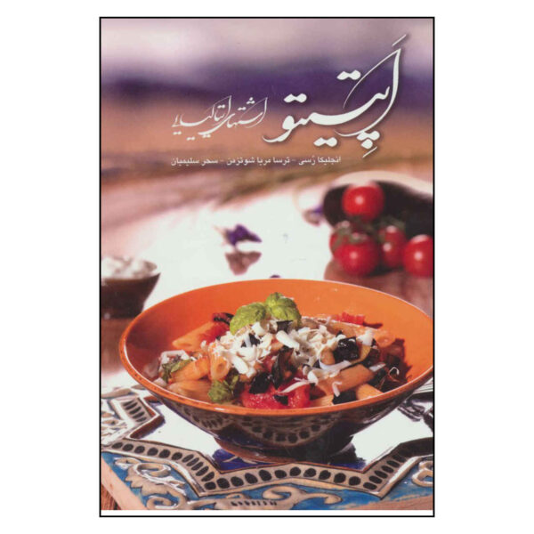 Appetito Book by Angelica Rossi