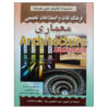 Architecture English - Persian Dictionary