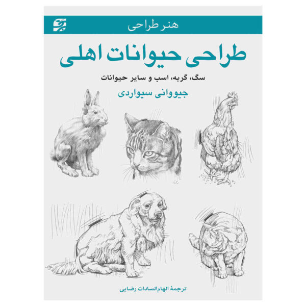 Art of Drawing: Drawing Pets by Giovanni Civardi (Farsi)