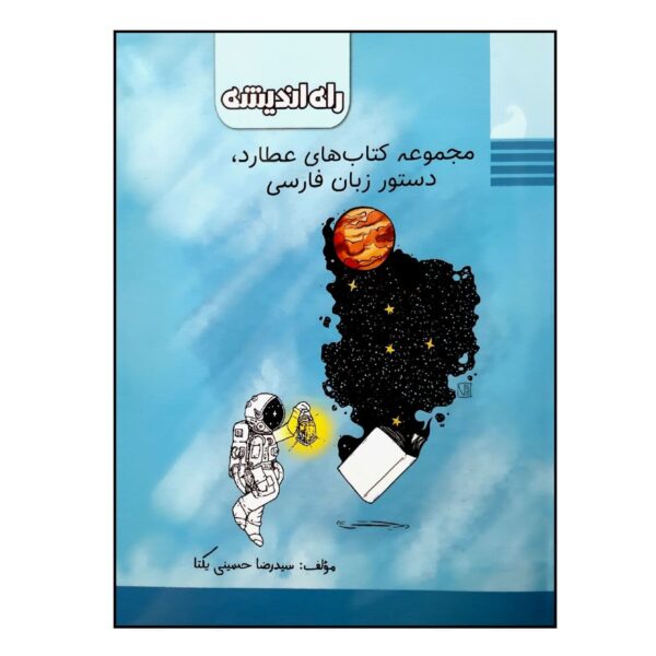 Atarod: Persian Grammar by Reza Hosseini Yekta