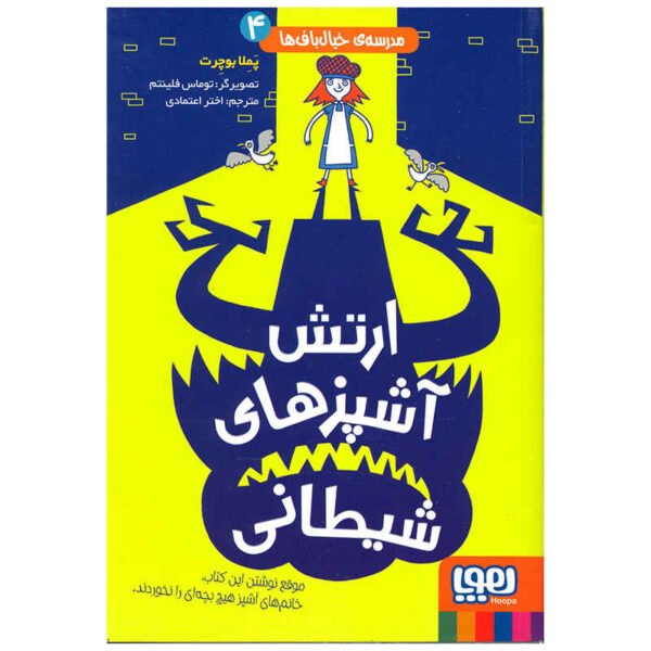 Attack of the Demon Dinner Ladies Book