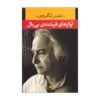 Avaz Haye Fereshteh Bi Bal Book by Shams Langroodi