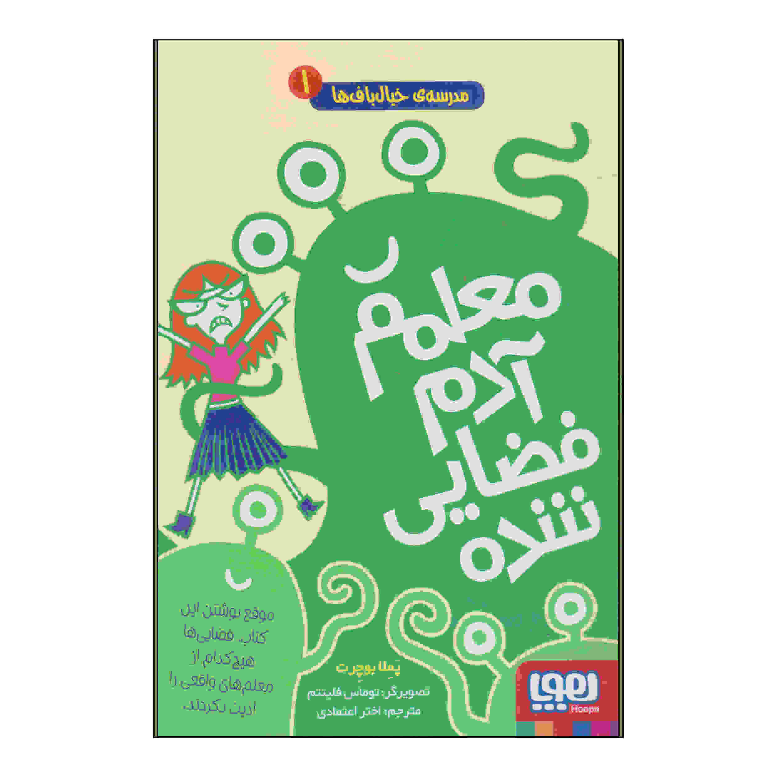 Baby Aliens Got My Teacher by Pamela Butchart