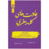 Badass Habits Book by Jen Sincero (Farsi)