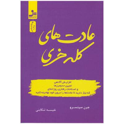 Badass Habits Book by Jen Sincero (Farsi)