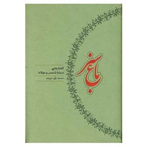 Baghe Sabz Book by Mohammad Ali Movahed