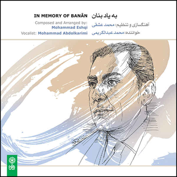 Be Yade Banan Album by Mohammad Abdolkarimi